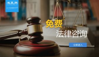速贏網法律咨詢要收費嗎？—— 解析平臺服務模式與收費情況